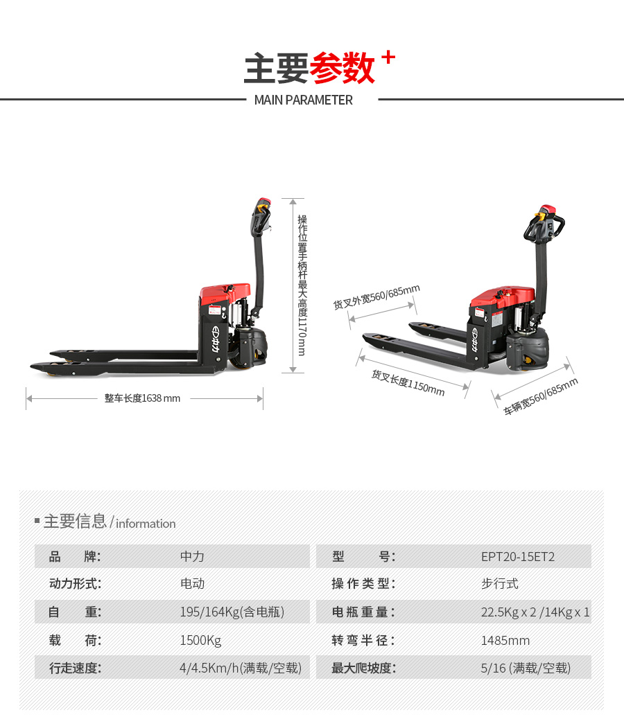 EPT20-15ET2 1.5噸電動搬運車, 28唧車設備 28FORKLIFT EQUIPMENT